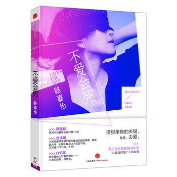 【正版书】 不爱会死 路嘉怡 著 中信出版社