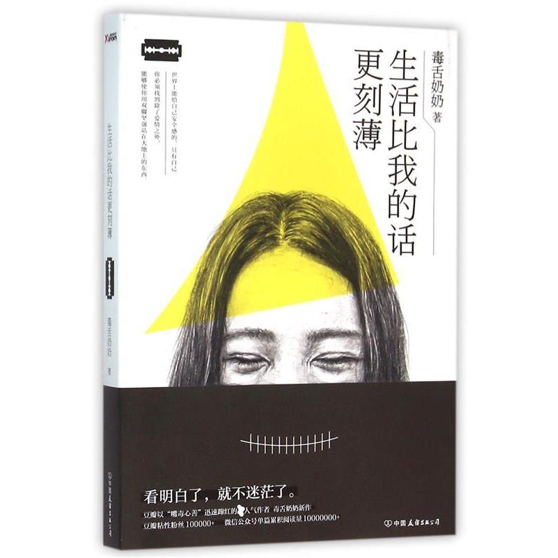 【正版书】 生活比我的话更刻薄 毒舌奶奶 中国友谊出版公司