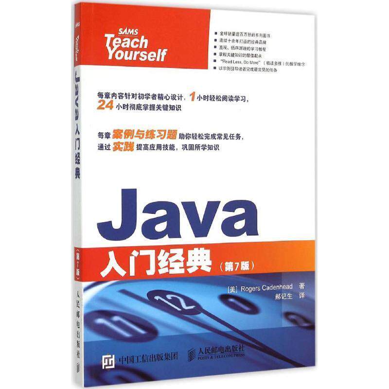 【正版书】 Java入门经典 [美]罗格斯·卡登海德(Rogers Cadenhead)　著,郝记生　译 人民邮电出版社
