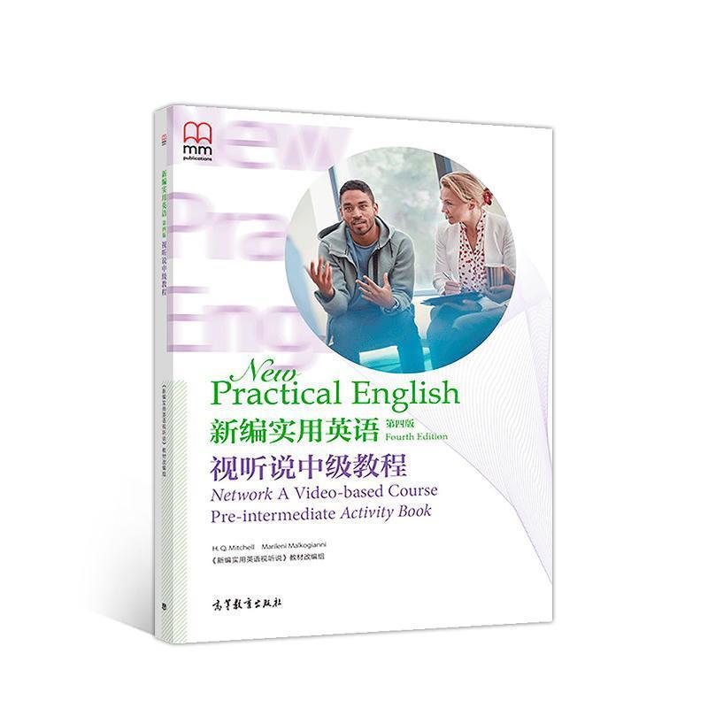 【正版书】 新编实用英语视听说中级教程 《新编实用英语视听说》教材组 高等教育出版社