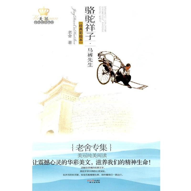 【正版书】 美冠纯美外国卷:法布尔·会唱歌的蟋蟀 法布尔 (苏联)普里什文 (法)列那尔 北京日报出版社有限公司