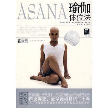 【正版书】 瑜伽体位法 [印] 库瓦雷阳南达 著,常虹 译 北京妇女儿童出版社