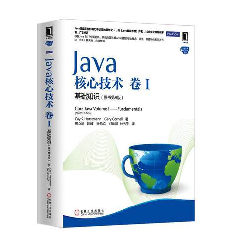 【正版书】 Java核心技术 卷1 基础知识 (美)霍斯特曼 等 机械工业出版社