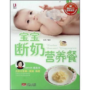 【正版书】 宝宝断奶营养餐-CD婴教音乐 岳然 著 中国人口出版社