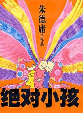 【正版书】 小孩 庸 著 上海画报出版社