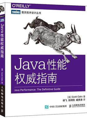 【正版书】 Java性能指南 [美] 奥克斯(Oaks,S.) 人民邮电出版社
