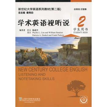 【正版书】 学术英语视听说 2 学生用书 杨惠中 上海外语教育出版社