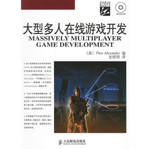 【正版书】 多人在线游戏开发MASSIVELY MULTIPLAYERGAME DEVELOPMENT (美)亚历山大 编,史晓明 译 人民邮电出版社