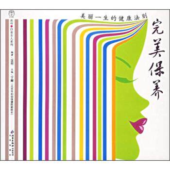【正版书】 保养 汉竹 著,丁辉 编 北京出版社