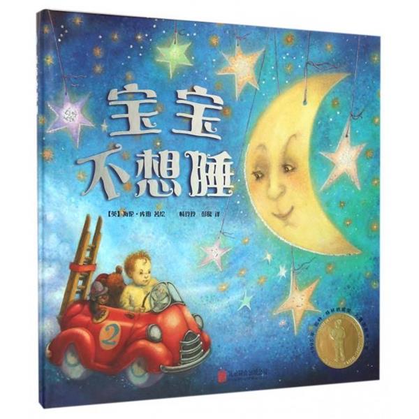 【正版书】 宝宝不想睡 【英】海伦·库珀 北京联合出版公司