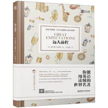 【正版书】 远大前程 床头灯英语3000词读物 [英]查尔斯·狄更斯,王若平,OlivaWilliams,闫文军 北京理工大学出版社