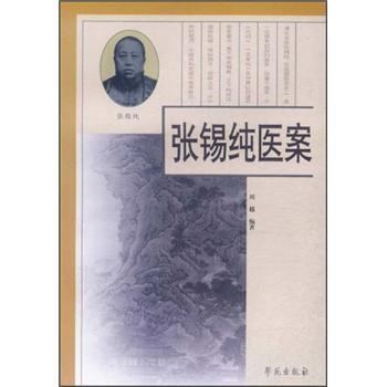 【正版书】 张锡纯医案 刘越 著 学苑出版社