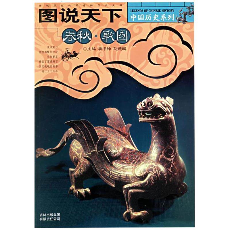 【正版书】 待定 龚书铎,刘德麟 主编 吉林出版社