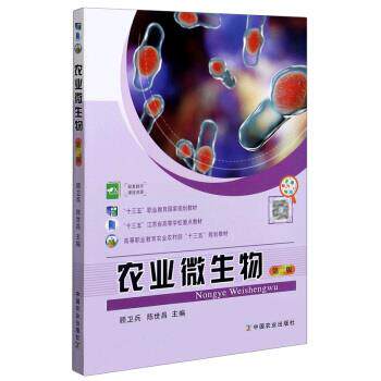 【正版书】 农业微生物 顾卫兵,陈世昌 编 中国农业出版社