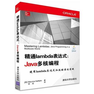 【正版书】 #精通lambda表达式-Java多核编程 (美) 那夫特林(Naftalin,M. ) 著, 清华大学出版社