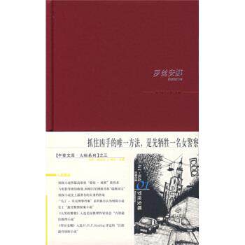 【正版书】 罗丝安娜 [瑞典] 舍瓦尔,[瑞典] 法勒, 廖晓泰 新星出版社