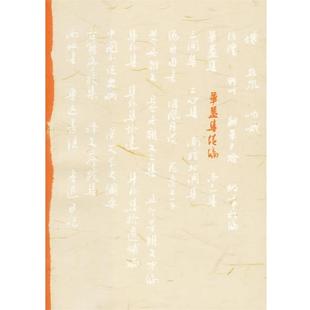 【正版书】 华盖集续编 鲁迅 著 人民文学出版社