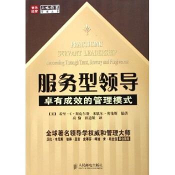 【正版书】 服务型领导：卓有成效的管理模式 [美]斯皮尔斯,[美]劳伦斯,高愉,孙道银 人民邮电出版社