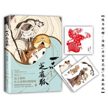 【正版书】 惊雷卷-一品芝麻狐-3 王溥 著 中国友谊出版公司
