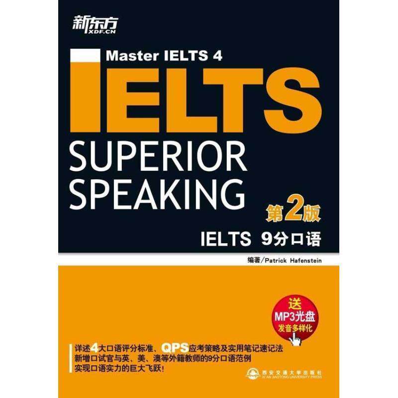 【正版书】 IELTS 9分口语-第2版-送MP3光盘发音多样化 (澳)哈芬斯蒂恩 西安交通大学出版社