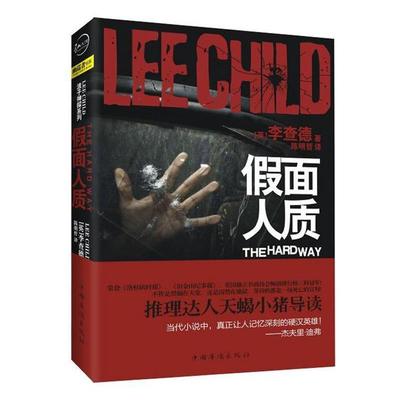 【正版书】 假面人质 [英]李查德 著,陈明哲 译 中国华侨出版社