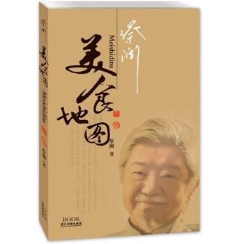 【正版书】 蔡澜美食地图 蔡澜 著 广东旅游出版社