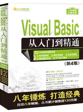 【正版书】 Visual Basic从入门到精通 明日科技 清华大学出版社