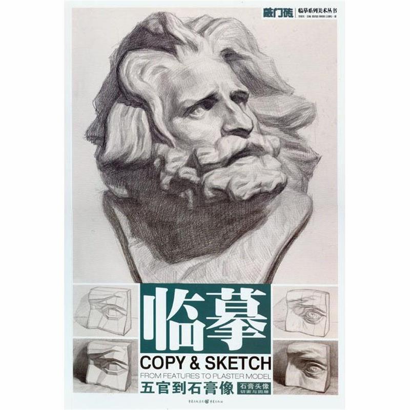 【正版书】 石膏头像 姜武俊,周杨朔,王绪松 著,李家友 编 重庆出版社