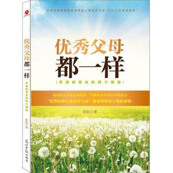 【正版书】 父母都一样 曲韵 著 光明日报出版社