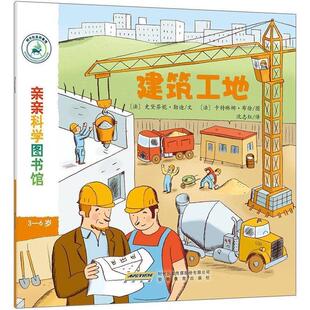 【正版书】 亲亲科学图书馆 (法)史黛芬妮·勒迪 文,(法)卡特琳娜·布徐 图,沈志红 译 安徽教育出版社