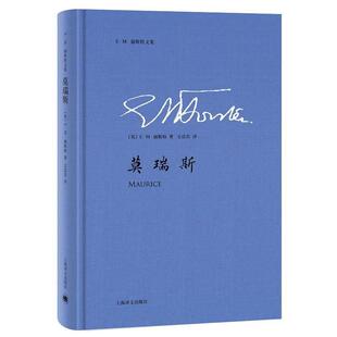 【正版书】 莫瑞斯 (英)E·M·福斯特 著,文洁若 译 上海译文出版社