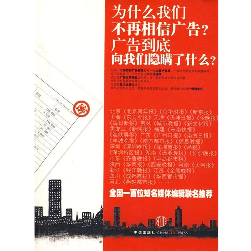 【正版书】 广告战争 马宇彤 著 中信出版社