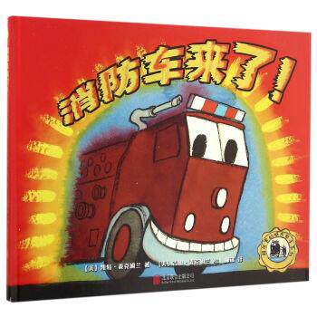 【正版书】 车来了 [美]凯特·麦克姆兰 北京联合出版公司