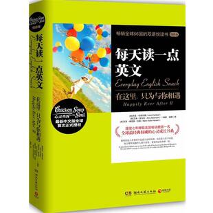 Jack 编著 正版 Canfield 只为与你相遇 每天读一点英文 徐静 Newmark Mark 译 Hansen 在这里 Amy 书 湖南文艺出版 Victor