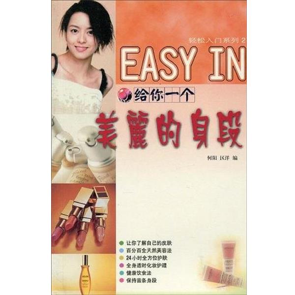 【正版书】 给你一个美丽的身段 何阳,区洋 广东旅游出版社