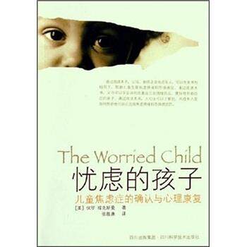 【正版书】 忧虑的孩子：儿童焦虑症的确认与心理康复 保罗·福克斯曼 著 四川科学技术出版社
