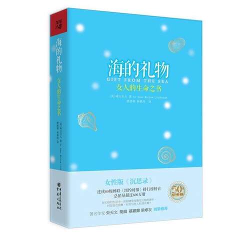 【正版书】 海的礼物 林白夫人　著 重庆出版社