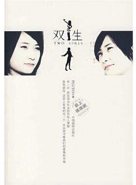 【正版书】 双生 Pluto 著 中国画报出版社