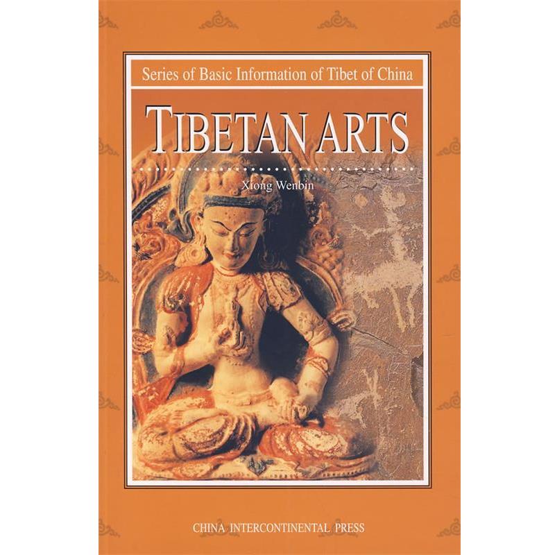 【正版书】 西藏艺术 熊文彬　著 五洲传播出版社