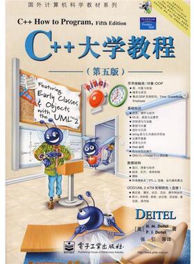 【正版书】 C++大学教程 (美)戴特尔(Deitel,H.M.) 等著,张引 等译 电子工业出版社