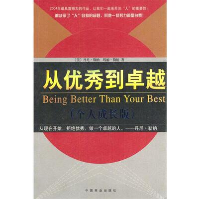 【正版书】 从到 [美]丹尼·勒纳,[美]玛丽·勒纳 著,姜文波 译 中国商业出版社