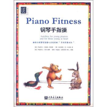 【正版书】 钢琴手指操-附卡片8张 [德] 伊丽莎白·艾格纳-莫纳斯,[奥] 安托纳特·冯· 人民音乐出版社