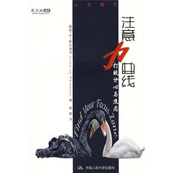 【正版书】 注意力曲线:打败分心与焦虑 露西·乔·帕拉迪诺 著,苗娜 译 中国人民大学出版社
