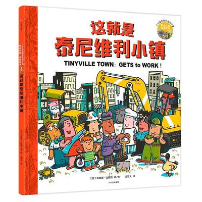 【正版书】 这就是泰尼维利小镇:了不起的泰尼维利小镇 [美]布赖恩·比格斯 中信出版社