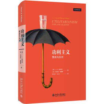 【正版书】 功利主义：赞成与反对 [澳]J.J.C.斯玛特,[英]伯纳德·威廉斯,劳东燕,刘涛 北京大学出版社