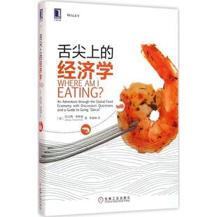 【正版书】 舌尖上的经济学 (美)凯尔西·蒂默曼 机械工业出版社