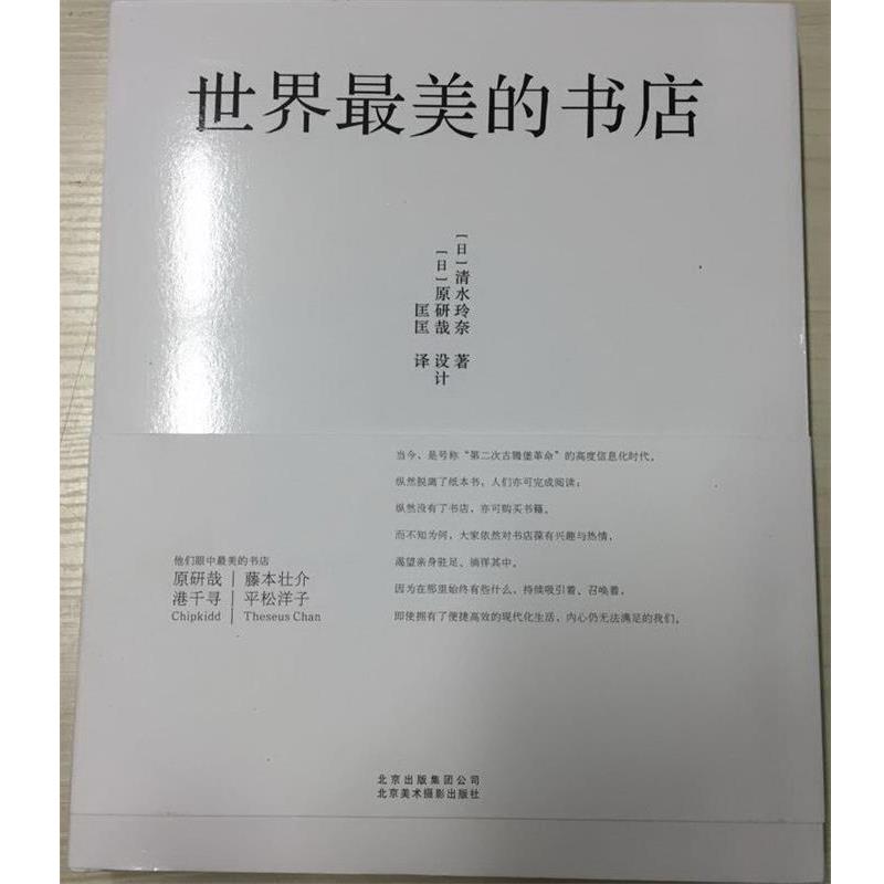 【正版书】 世界的书店 [日] 清水玲奈 著,[日] 原研哉 设计, 匡匡 译 北京美术摄影出版社