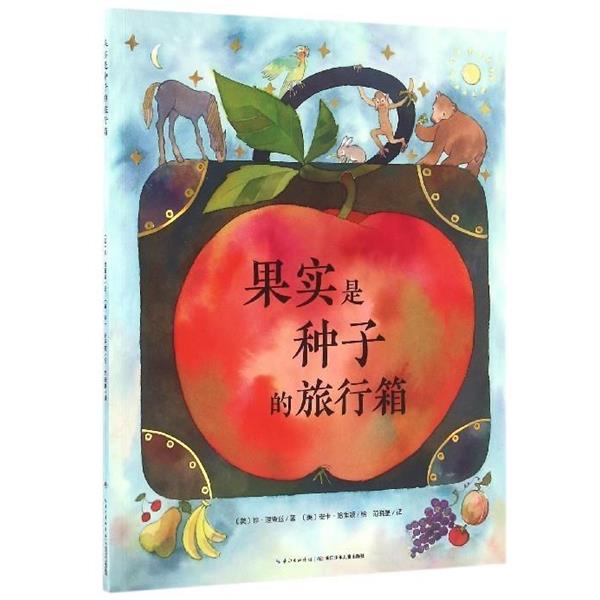 【正版书】 果实是种子的旅行箱 珍&middot;理查兹 长江少年儿童出版社