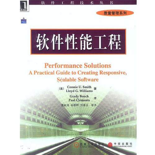 【正版书】 软件性能工程 (美)史密斯 等著 机械工业出版社