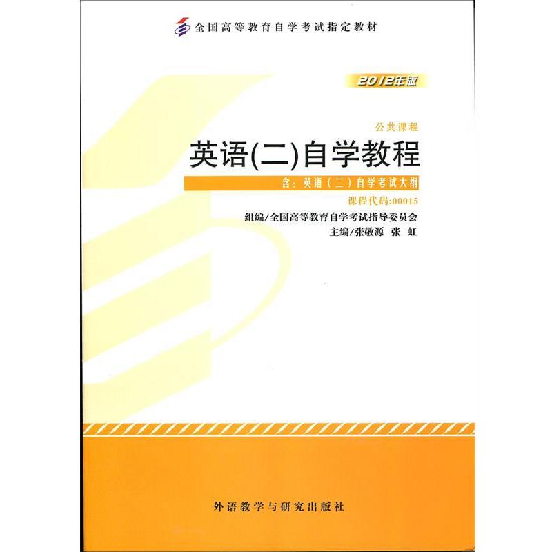 【正版书】 朗文外研社版新版新概念英语2同步测试卷外语教学与研究 张敬源 外语教学与研究出版社
